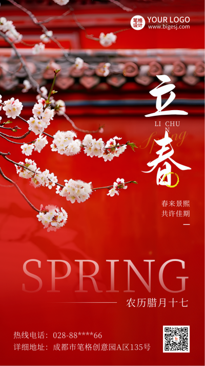 立春梨花节气实景海报 模板ID：75107