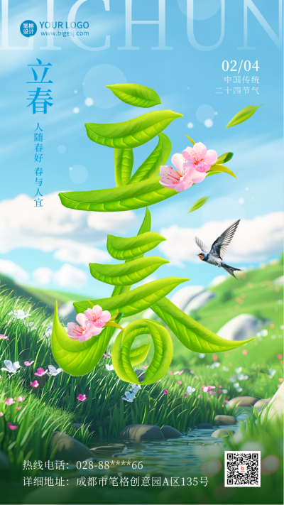 立春节气大字报风景燕子海报 模板ID:75108