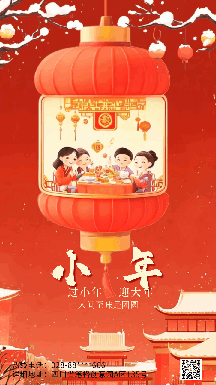 小年一家人团圆动态海报 模板ID:75127