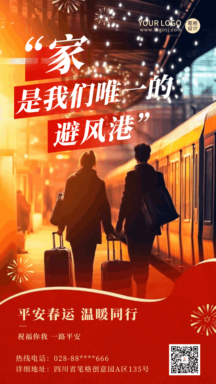 平安春运实景祝福宣传动态海报 模板ID:75128