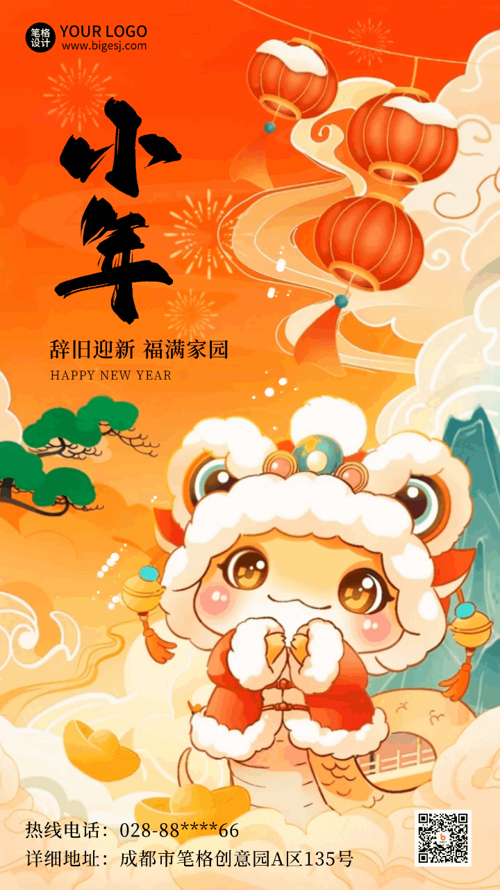 小年祝福拜年蛇年祝福插画动态海报 模板ID：75129