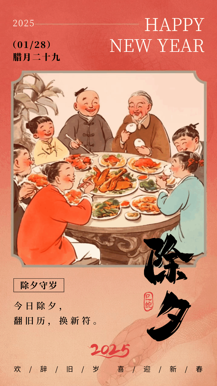 腊月习俗除夕团圆中国风宣传动态海报 模板ID：75133