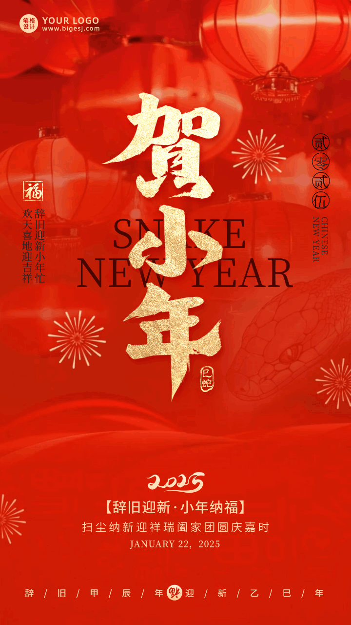 春节新春贺小年祝福宣传动态海报 模板ID:75134