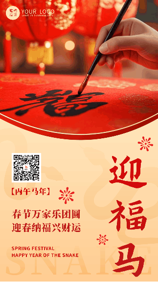 蛇年春节新年祝福动态海报 模板ID：75135