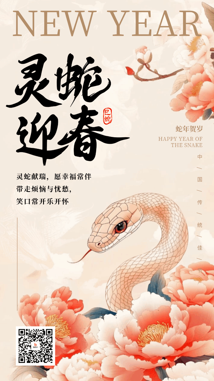蛇年祝福宣传中国风动态海报 模板ID:75136