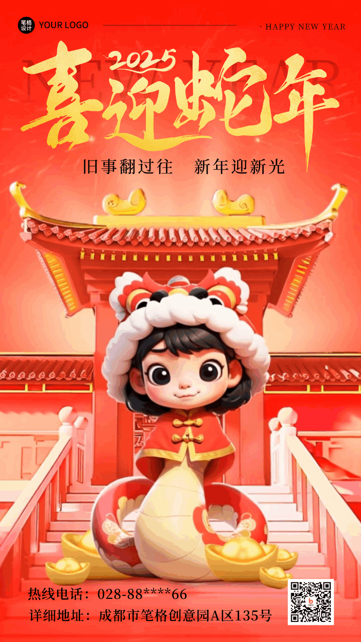春节蛇年3D喜庆祝福动态海报 模板ID：75137