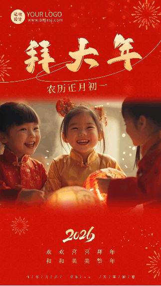 实景春节习俗正月初一祝福动态海报 模板ID：75138