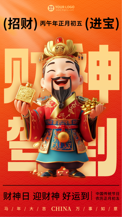 3D新年习俗正月初五迎财神祝福宣传海报 模板ID:75143