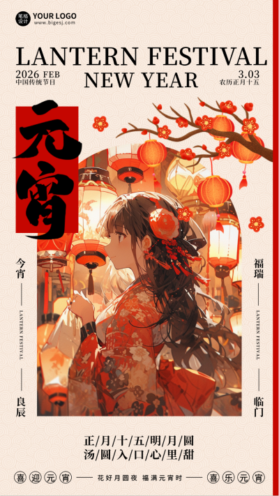 元宵节手绘祝福宣传海报 模板ID:75144