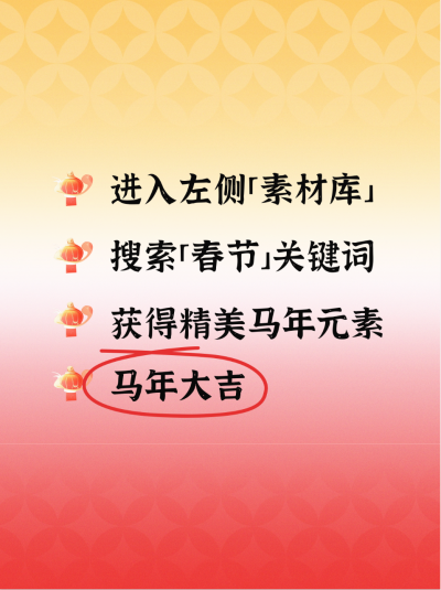 简约春节热点宣传小红书封面 模板ID：75146