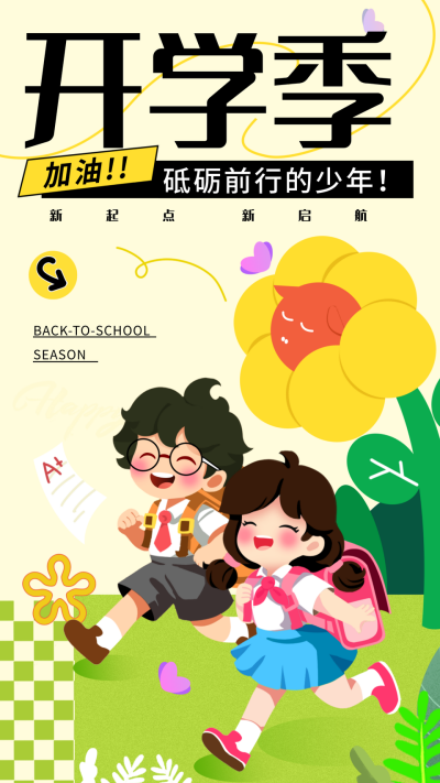开学季可爱手绘宣传海报 模板ID:75150