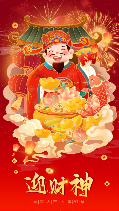 春节正月习俗迎财神手绘宣传海报 模板ID:75153