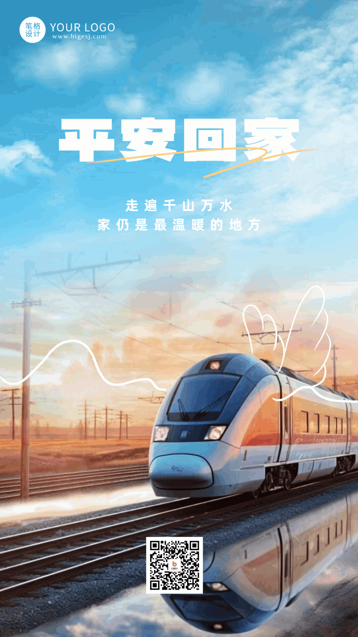 新年春节春运平安回家动态海报 模板ID:75154