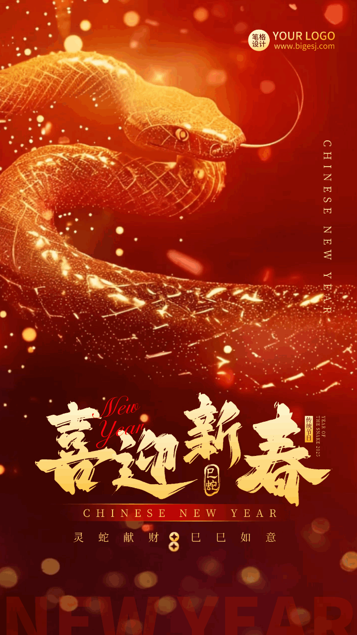 春节蛇年祝福好运光效动态海报 模板ID：75158