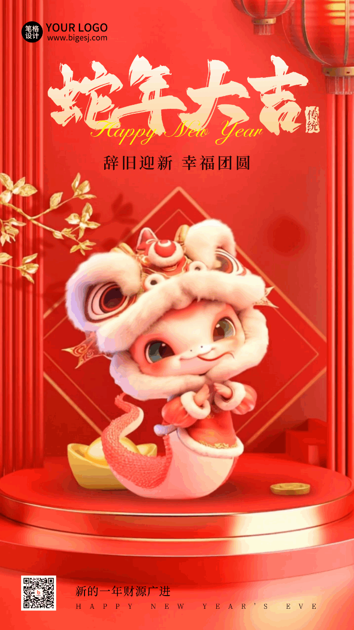 春节祝福好运3D蛇年动态海报 模板ID:75159