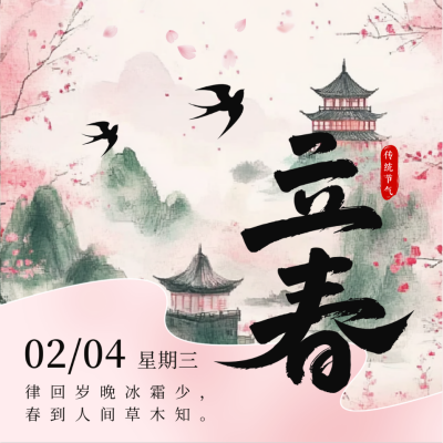 传统中国风立春节气方形海报 模板ID：75177