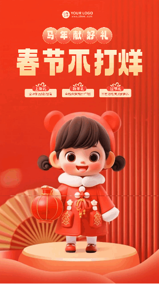 春节不打烊电商动态海报 模板ID:75185