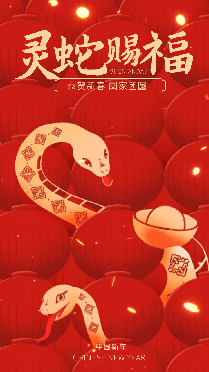 蛇年春节手绘祝福宣传动态海报 模板ID：75205
