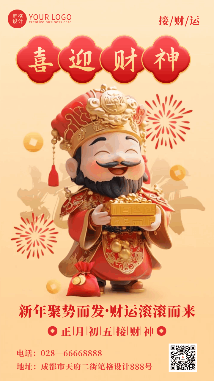 3D新年习俗正月初五迎财神传统习俗动态海报 模板ID:75209