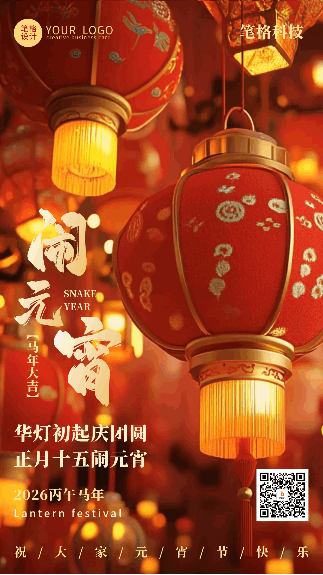 元宵节节日祝福宣传动态海报 模板ID:75210