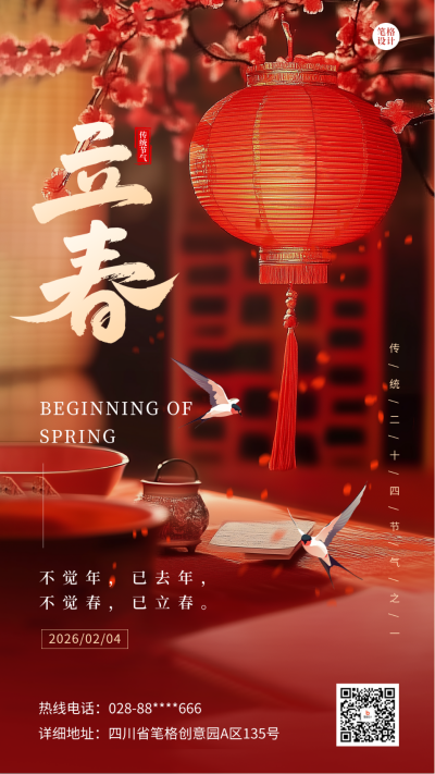 立春节气祝福实景宣传海报 模板ID：75211