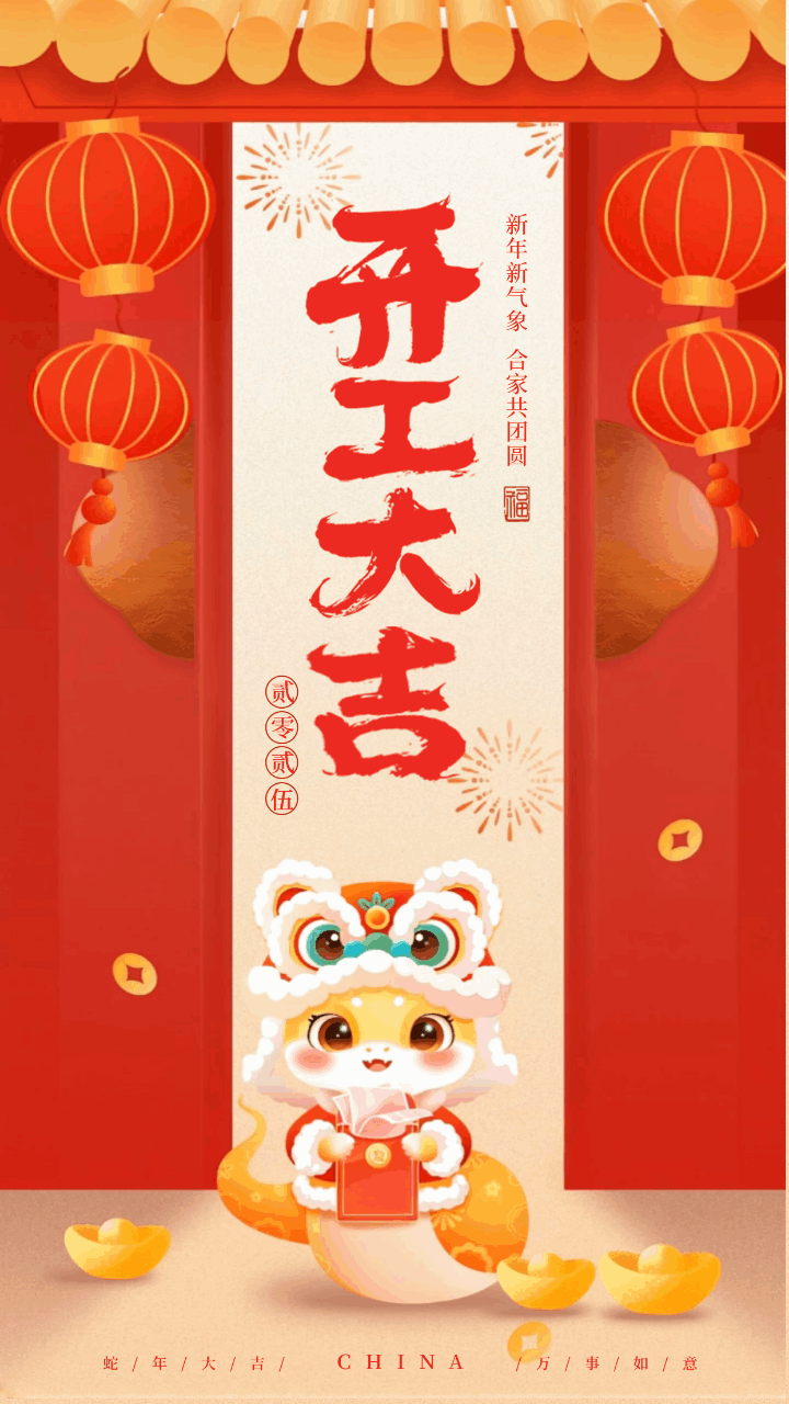 春节新年开工大吉手绘动态海报 模板ID:75241
