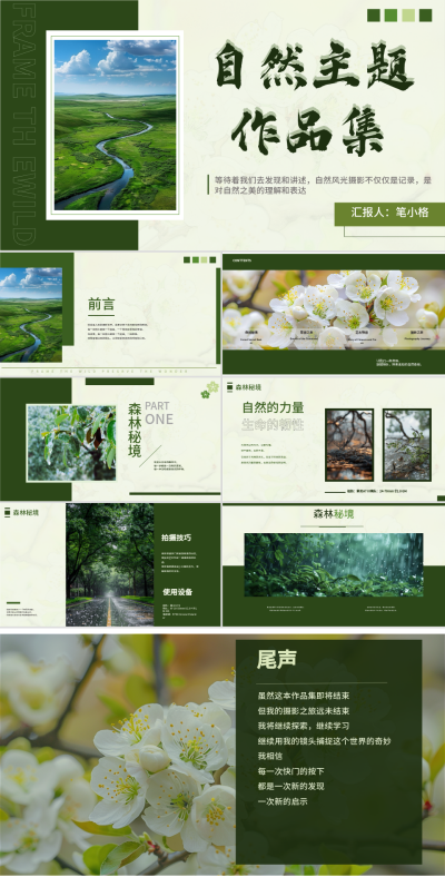 绿色摄影师个人作品集PPT 模板ID:75260