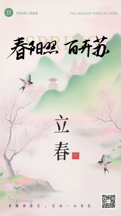 清新水粉古风立春节气海报 模板ID:75267