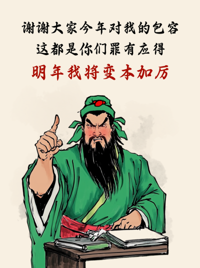 职场打工人趣味语录关羽手绘小红书封面 模板ID:75277