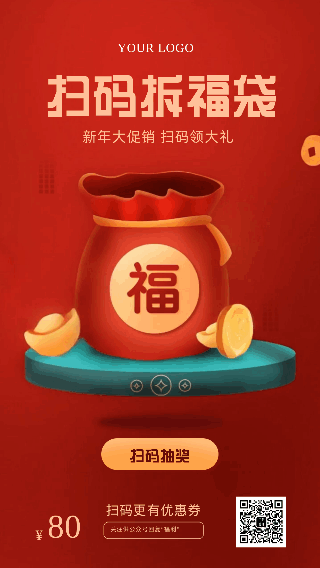 扫码拆福袋营销福利领取大礼包优惠活动动态海报 模板ID:75282