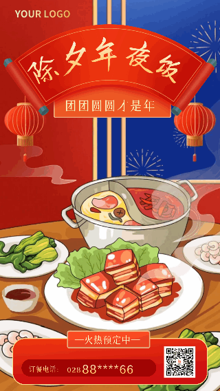 过年除夕夜团年饭红色系动态海报 模板ID：75285