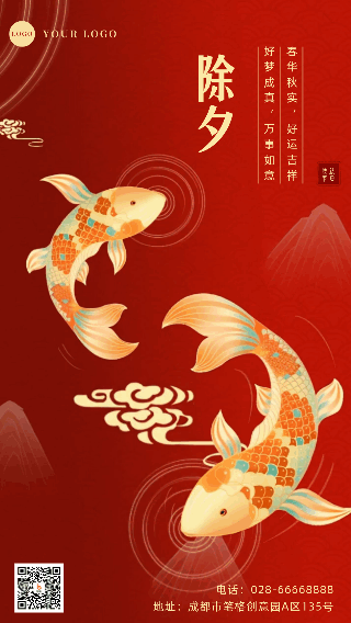 春节除夕祝福锦鲤愿望动态海报 模板ID:75286