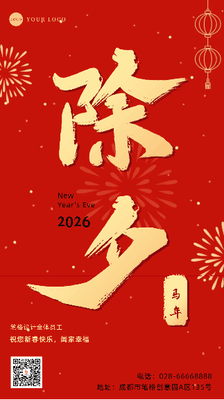 简约大字春节除夕祝福动态海报 模板ID：75287