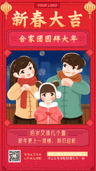 过年一家拜大年团圆趣味宣传动态海报 模板ID:75288