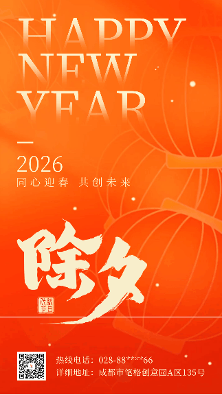 除夕团圆喜庆祝福动态海报 模板ID:75289