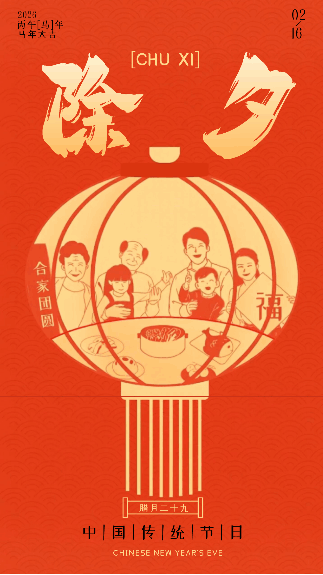 除夕夜年夜饭动态海报 模板ID：75290