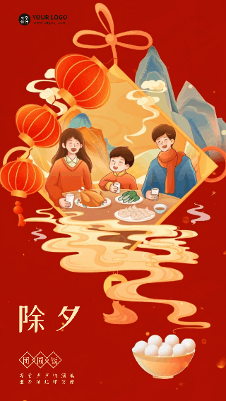 除夕手绘动态海报 模板ID:75293