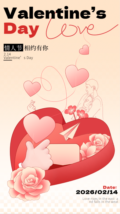 情人节手绘祝福宣传海报 模板ID：75297