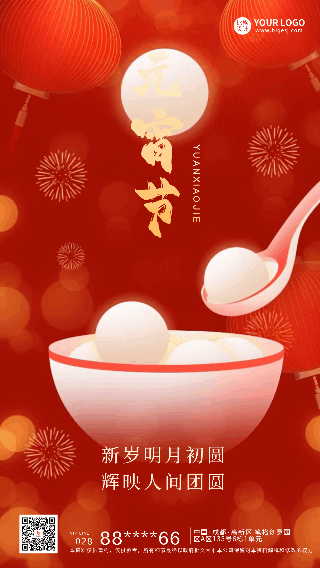 元宵节祝福宣传动态海报 模板ID：75319