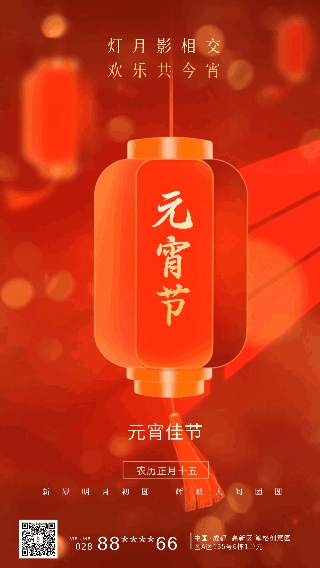 元宵节灯笼宣传动态海报 模板ID：75321