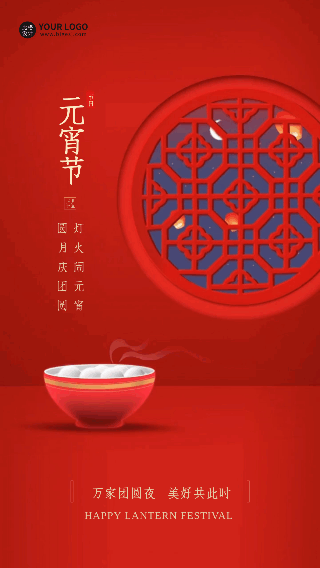 元宵节日宣传动态海报 模板ID：75323