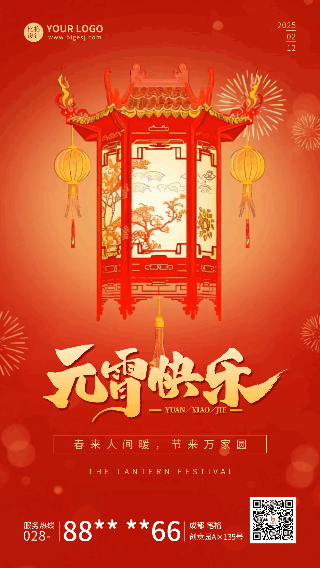 元宵节祝福花灯宣传动态海报 模板ID：75327