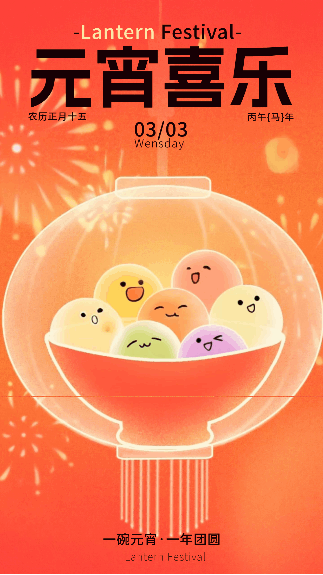 元宵节手绘祝福宣传动态海报 模板ID:75336