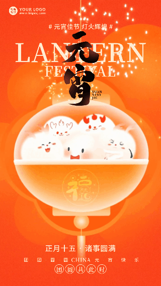 元宵节手绘祝福宣传动态海报 模板ID：75339