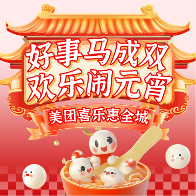 元宵节国潮风活动方形海报 模板ID：75346