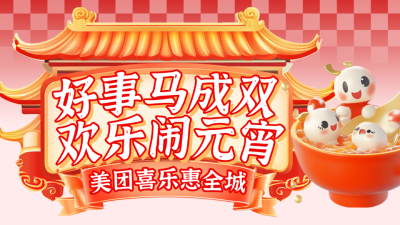 元宵节国潮风活动公众号新图文封面图 模板ID：75348