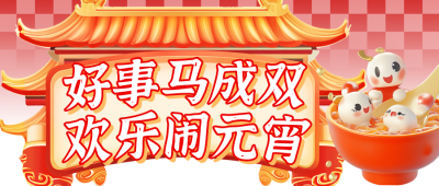 元宵节国潮风活动公众号首图 模板ID：75350