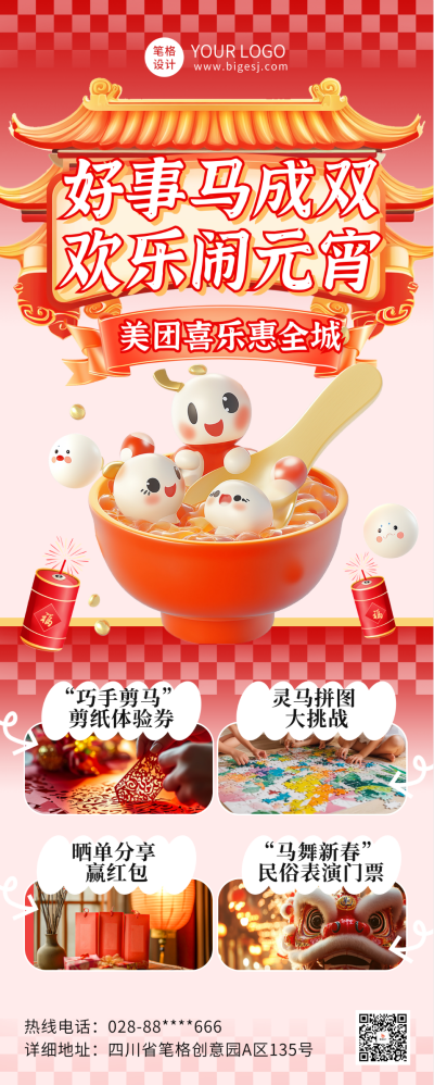 元宵节国潮风活动长图海报 模板ID：75351