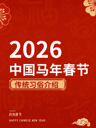 中国蛇年春节习俗介绍动态小红书封面 模板ID：75372