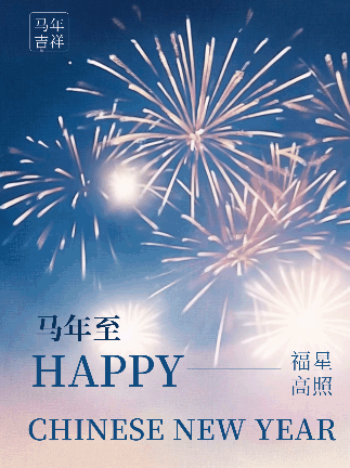 文艺元旦跨年祝福动态小红书封面 模板ID:75375